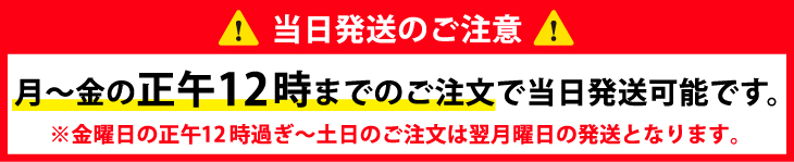 当日発送の注意喚起